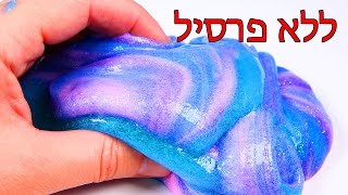 סליים  בלי פרסיל.