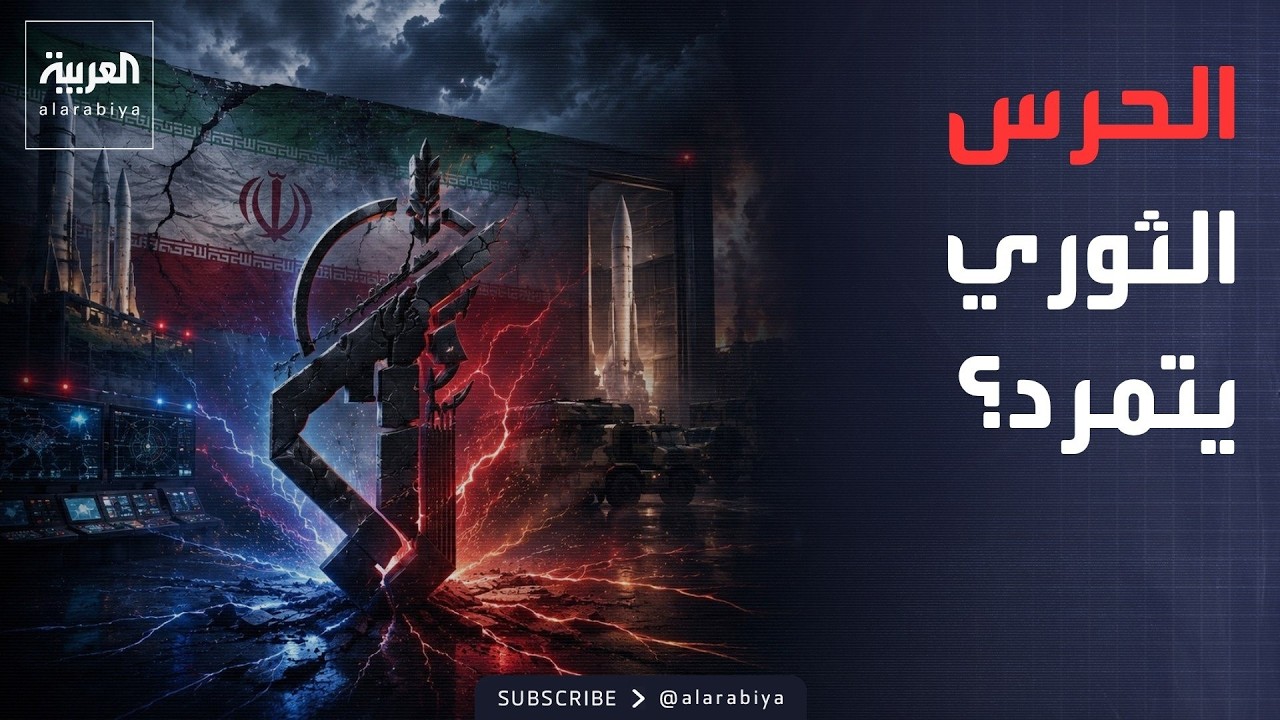 فيديو | خارج الصندوق | هل تنقسم إيران من الداخل؟.. والعراق بعد لقاء الزيدي ترمب إلى أين؟