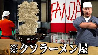 作り方すら知らない男が「ラーメン屋」を経営するゲーム｜Japanese Ramen Simulator