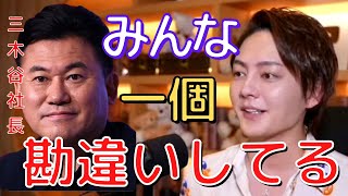 【青汁王子】お金持ちの恋愛ってねえ。ぶっちゃけおかしいんですよ。誰も何も悪くないです。【切り抜き/三崎優太/三木谷社長/楽天】