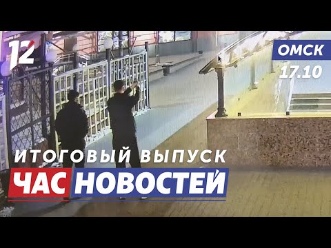 Разгромил переход / Задолжали своим наследникам / Даты ЕГЭ. Новости Омска
