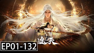 Download lagu 【MULTI SUB】遮天 EP 01 - EP 132 完整版! mp3 Download lagu 【MULTI SUB】遮天 EP 01 - EP 132 完整版! mp3