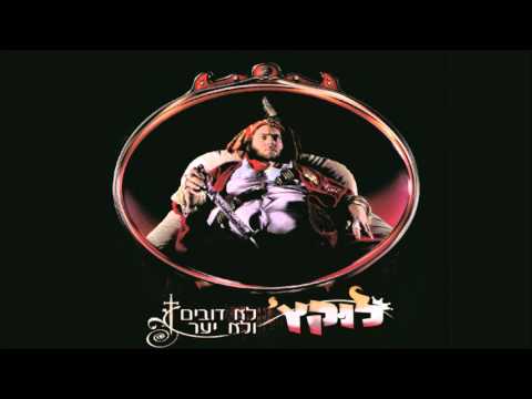 Video thumbnail for Ish Hame’arot - איש המערות