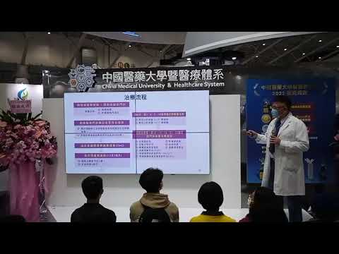 《2022醫療科技展_直播影片》脊髓損傷之幹細胞療法 youtube影片圖片