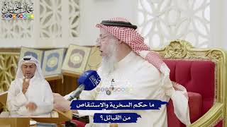 278 - ما حكم السخرية والاستنقاص من القبائل؟ - عثمان الخميس