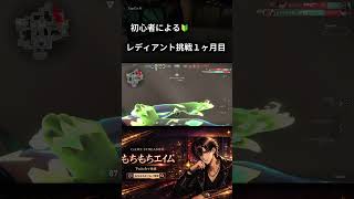 twitch初見さん歓迎 #valorant #VALORANT Radiant Challenge