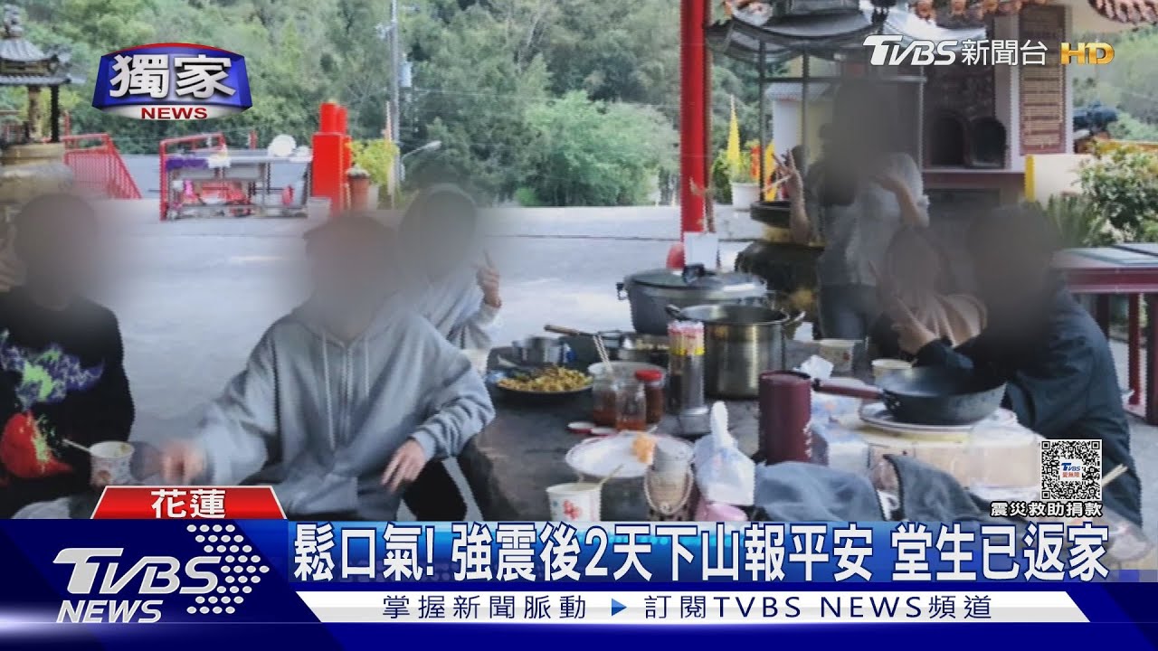 找到了！慈惠堂堂生「祈福遇強震」　一度失聯