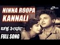 Ninna Roopa Chakratheertha Dr Rajkumar Jayanthi Udayakumar Kannada Video Song