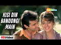 Kisi Din Banoongi Main Raja 1995 Udit Narayan Alka Yagnik Madhuri Sanjay 90s Hit Song