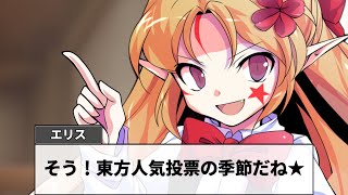 【雑談】マスター１行った話と東方人気投票の話