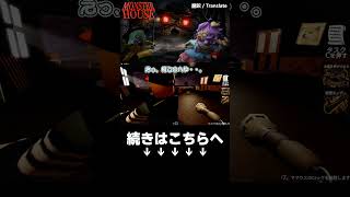 【ゆっくり実況】モンスターハウスのホラーゲームをまとめ【ロブロックス】#short #roblox