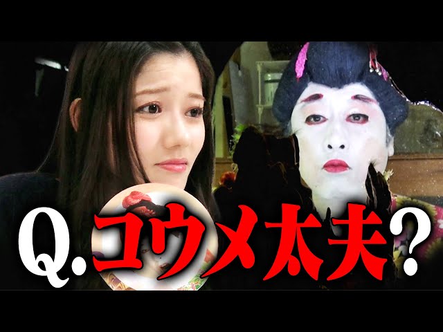 【中村アナ困惑】狂気のクイズ「これはコウメ太夫でしょうか？」に入社２年目のアナウンサーが挑む／コウメ太夫かそうじゃないか― 答えは2択のみ