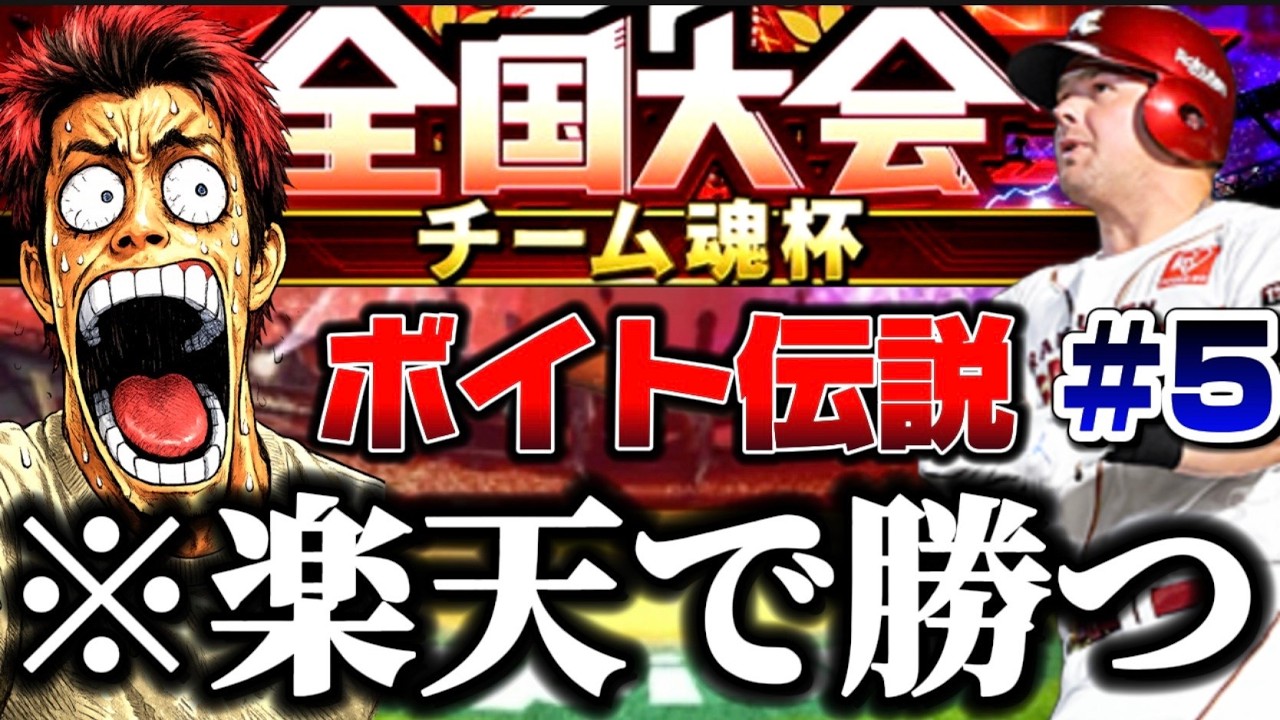 【ボイト伝説#5】ほぼプロが楽天純正で100位以内を目指す。