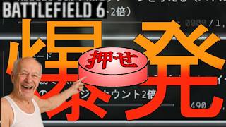 【BATTLEFIELD 6】今日のテーマは、爆発！