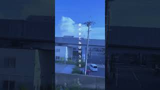 私のまたねは叶わない　 #おすすめ#vocaloid #ボカロ #作詞作曲