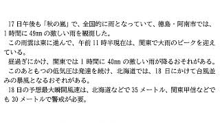 【读新闻学中文・ニュースを読み中国語を勉強しましょう】由两个低气压造成的全国性“秋季风暴”・W低気圧で全国的に「秋の嵐」