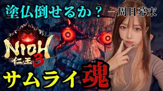 サムライ魂‼️ボスをすべて倒す‼️製品版仁王3‼️【#仁王3】#仁王#ロールプレイング#NIOH3#live#short