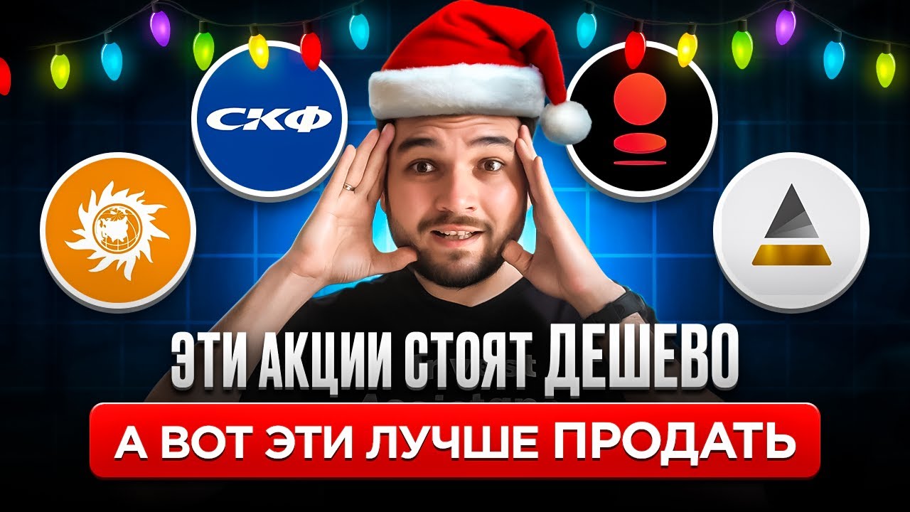 Срочный разбор 4 АКЦИЙ