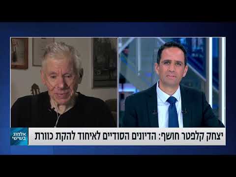 יצחק קלפטר בראיון ל"אלמוג בשישי", חדשות 13