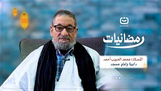 رمضان شهر الخير والبركة.