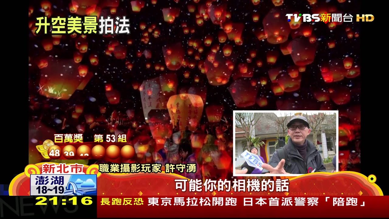 一生必遊!拍壯觀天燈照 攝影達人教學