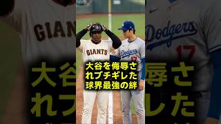 翔平よりボンズバカかよ大谷翔平を侮辱され紳士アーロンジャッジが怒りの猛反論衝撃の真実 #アーロンジャッジ #大谷翔平 #MLB