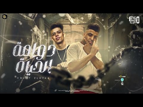 مهرجان دوامه الحياه يا حلوه كنتي كراش طلعتي فاتحة جراچ كلوشه وكابونجا توزيع فيجو الدخلاوي 2024