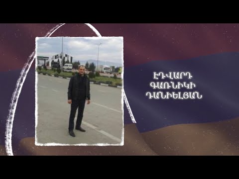 Ձեզ բացակա չենք դնի․ Էդվարդ  Դանիելյան