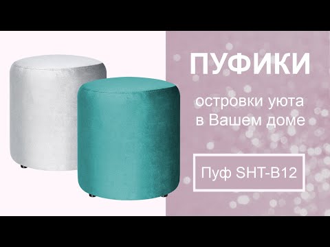Миниатюра изображения товара Пуф Sheffilton SHT-B12 (серое облако микровелюр)