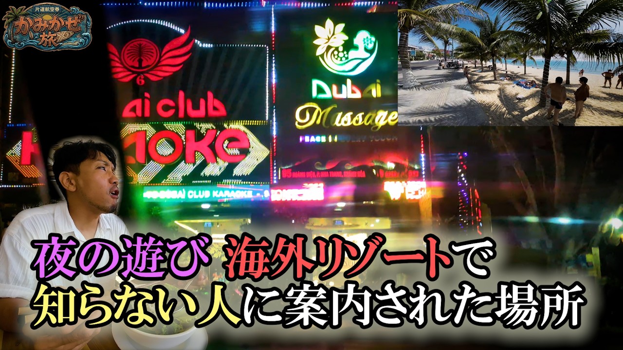 世界一物価がバグったリゾート【ナイトライフ調査あり】