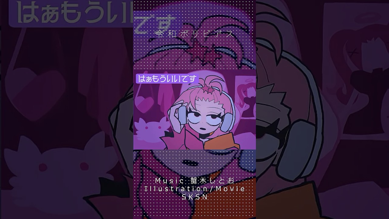 はぁもういいです #重音テト  #蟹木しとお #令和ポリビアス #しとお