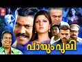 Payum Puli Full Malayalam Movie Kalabhavan Mani Rambha Malayalam Super Hit Full Movie