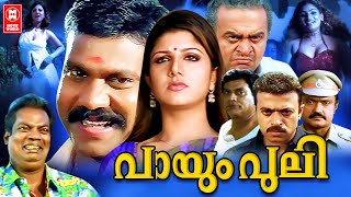 Payum Puli Full Malayalam movie  Kalabhavan Mani R