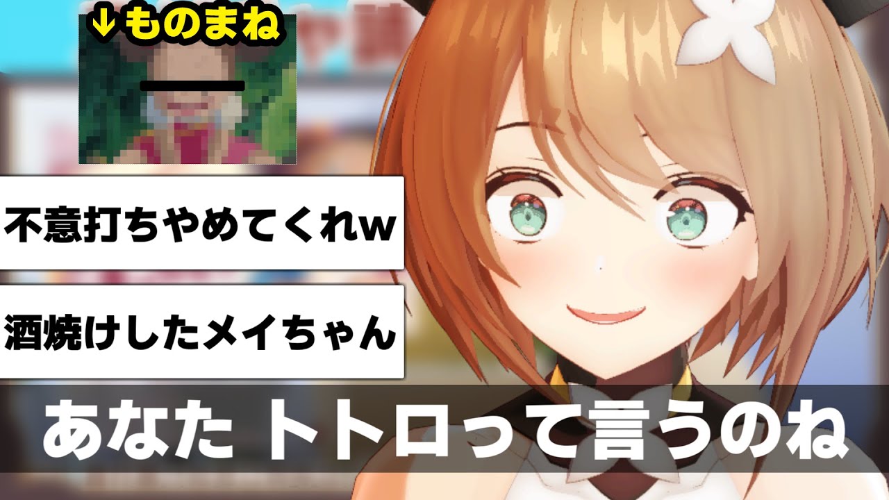 【となりのトトロ】メイちゃんの声真似を披露する栗駒ｗｗｗｗ【栗駒こまる/あおぎり高校/切り抜き】
