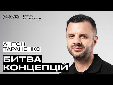 ANTON TARANENKO ANTA GROUP — Create. Live. Invest in the future | Forbes Ukraine