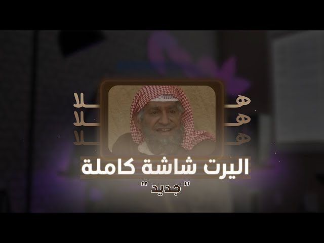 اليرت عبدالله السدحان