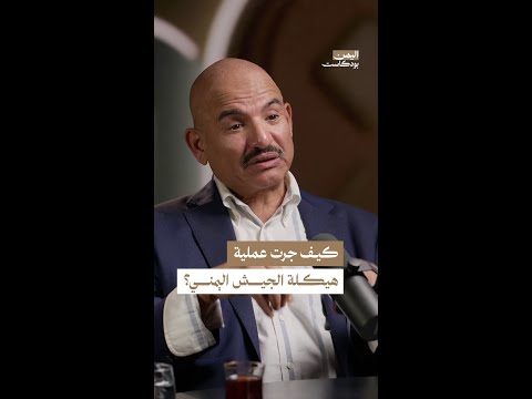 اليمن بودكاست