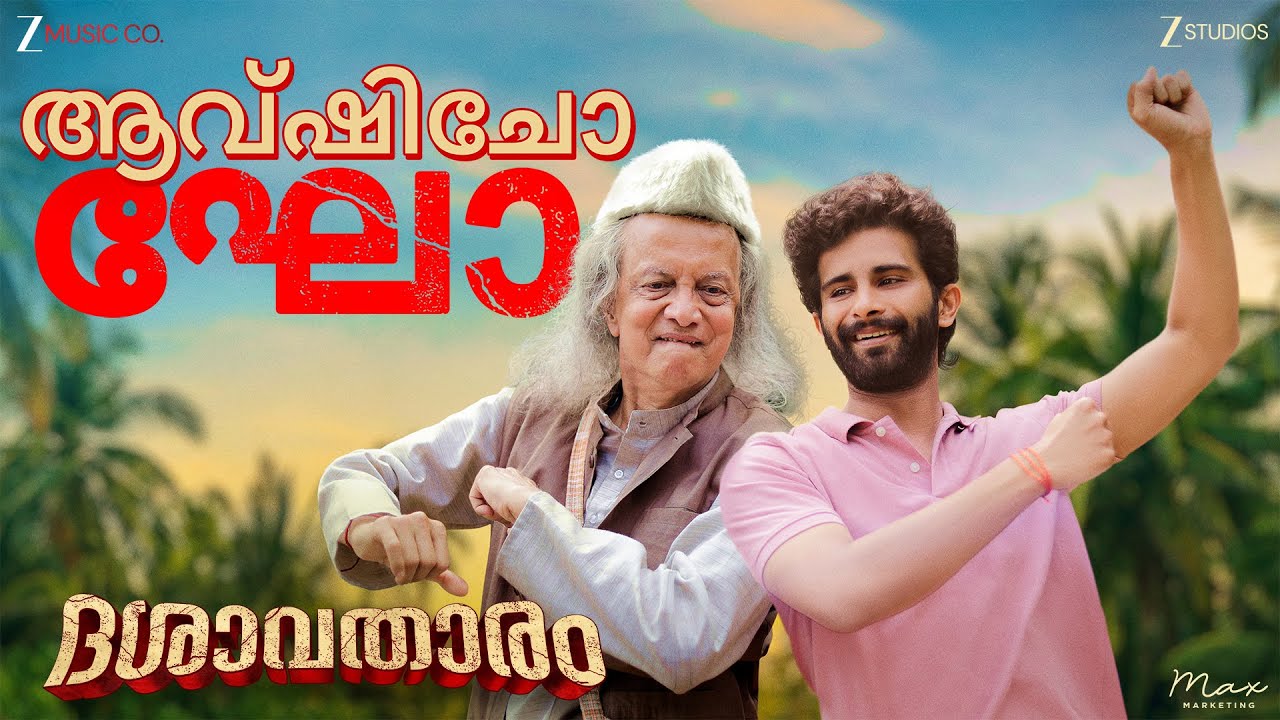 Mukhathu Kopathil | Dashavatar (Malayalam) | Manuvardhan & Renjith | AV Prafullachandra