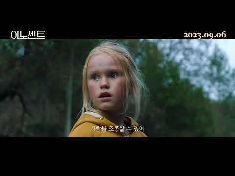 [이노센트] 30초 예고편