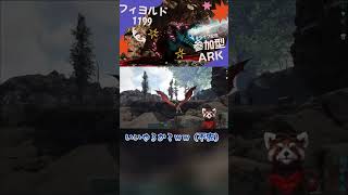 【ARKフィヨルド】ワイバーンの卵奪取の予行練習で起きた悲劇 #shorts