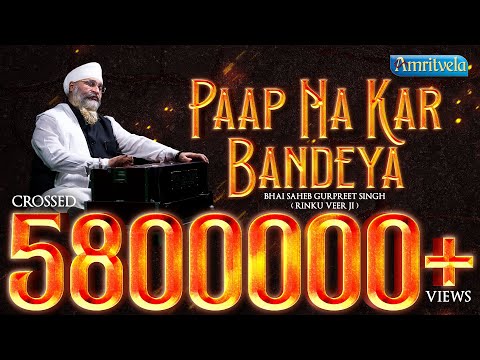Paap Na Kar Bandeya | पाप ना कर बंदेया | Bhai Gurpreet Singh Ji (Rinku Veer Ji)