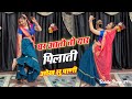म्हार घर आतो तो यार पिलाती ओख सु पाणी न�