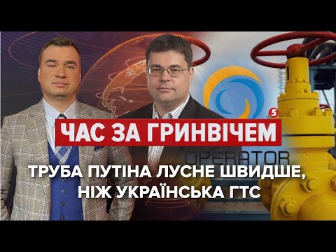 Правда про українську трубу та інсайди переговорів | ОЛЕКСАНДР ХАРЧЕНКО | Час за Гринвічем