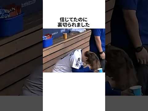 信じていたトレーナーに騙された山本由伸 #野球 #プロ野球 #野球雑学 #mlb