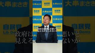 【"年金もらえるのか問題!!"】│#大串まさき #大串正樹 #自民党 #年金問題#年金