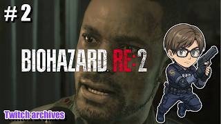 #2【BIOHAZARD RE:2】レオン編 初見プレイ ラクーンシティの地獄へ【バイオハザードRE2 / Resident Evil 2 Remake】