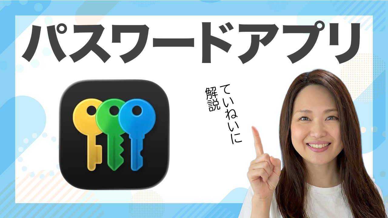 【iOS 26対応】iPhoneパスワードアプリの使い方｜基本〜活用方法まで徹底解説