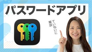 【iOS 26対応】iPhoneパスワードアプリの使い方｜基本〜活用方法まで徹底解説
