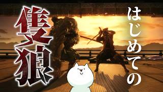 30歳男性、はじめての『SEKIRO』────。【5枠目】