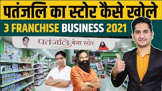 Patanjali Franchise Business Opportunities🔥Patanjali Store Kaise Khole, Patanjali Franchise Kaise Le